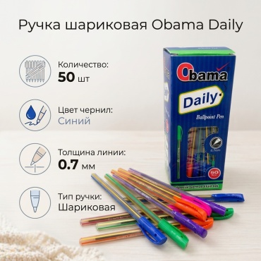Ручка шариковая Obama Daily 50 шт, 0.7 мм, цвет чернил синий