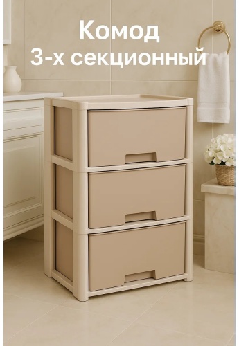 Комод пластиковый 145104885 47.5х72х30 см