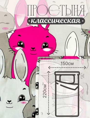 Простыня 463574 150x220, бязь