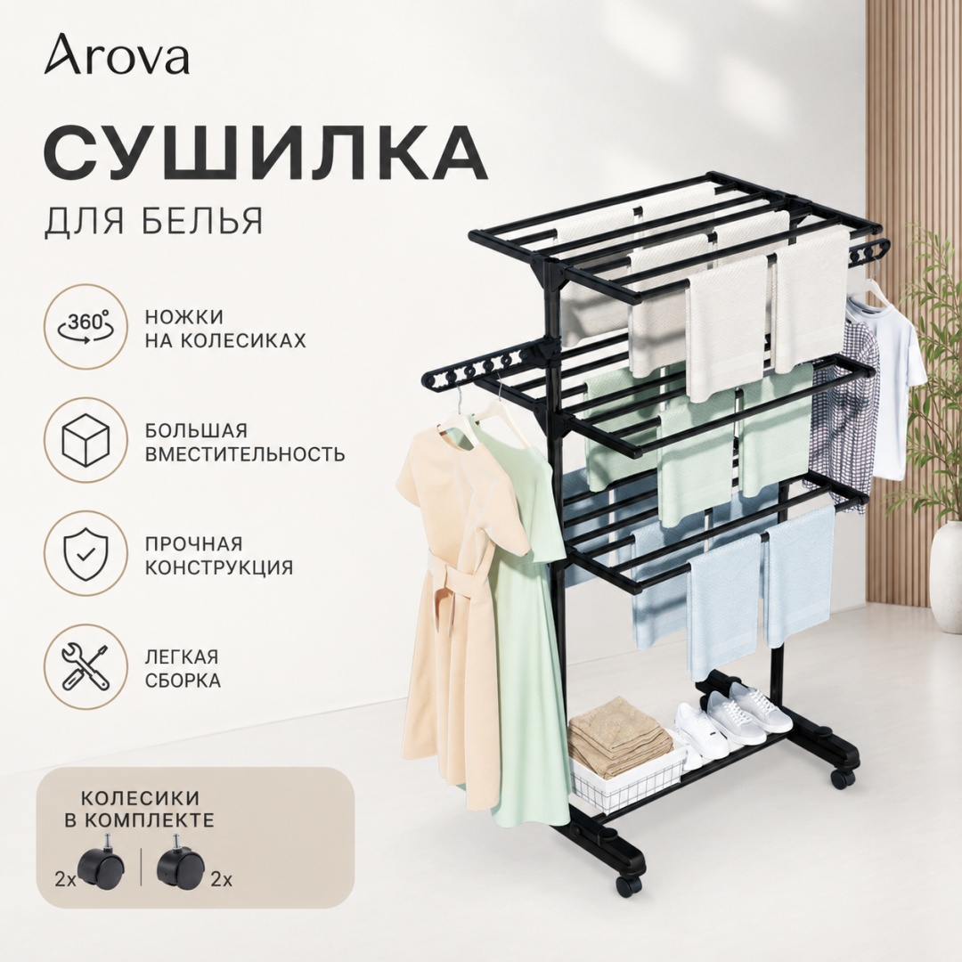 Сушилка напольная 45x80x158 см, кол-во уровней: 4, металл, пластик