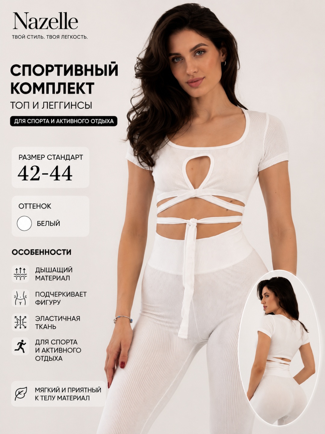 Спортивный костюм Nazelle белый