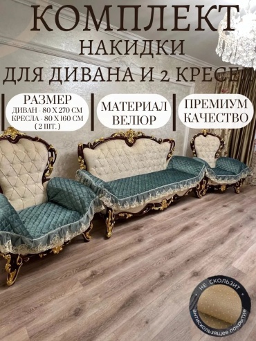 Ощепкофф чехол для кресла, для дивана 1822чехол зеленый высота упаковки: 25 см ширина упаковки: 15 см