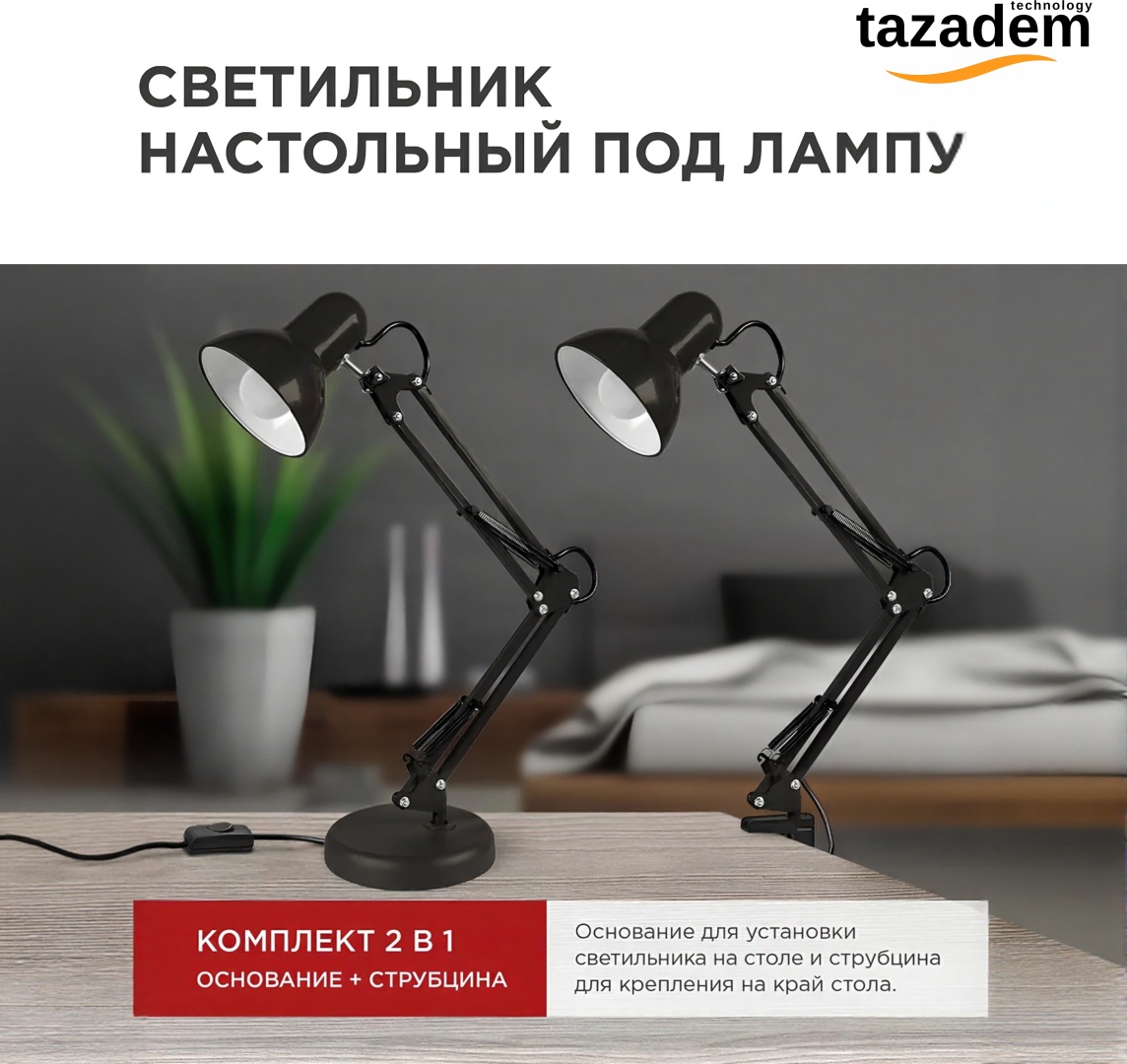Настольная лампа TAZADEM SHIRAQ-811RED E27, 60 Вт, металл, пластик