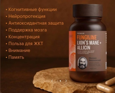 FungiLine Ежовик гребенчатый капсулы 100 шт