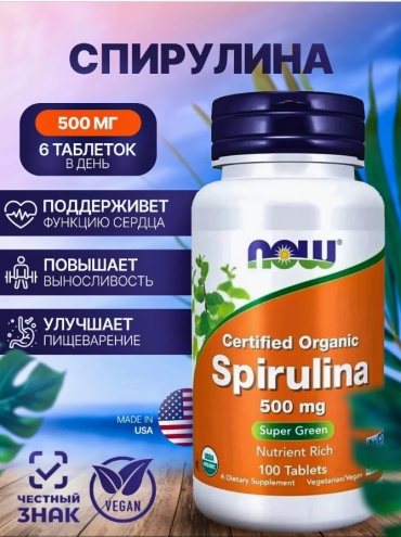 NOW Spirulina 500 (Органическая спирулина) Super Green таблетки 100 шт