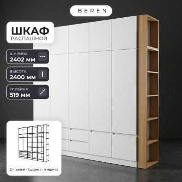 Распашной шкаф BEREN Serene Florian 12д, 240x240х52 см, белый, коричневый