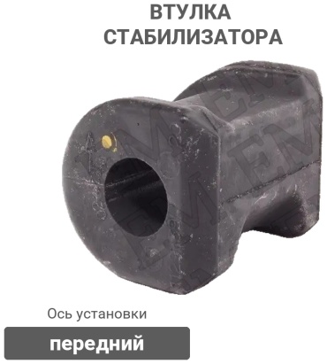 Stellox втулка стабилизатора 79-00061-SX
