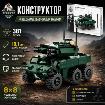 Конструктор Joy Kingdom Military Truck JK-JAGUAR-381-6X6-MIL, деталей 381 шт