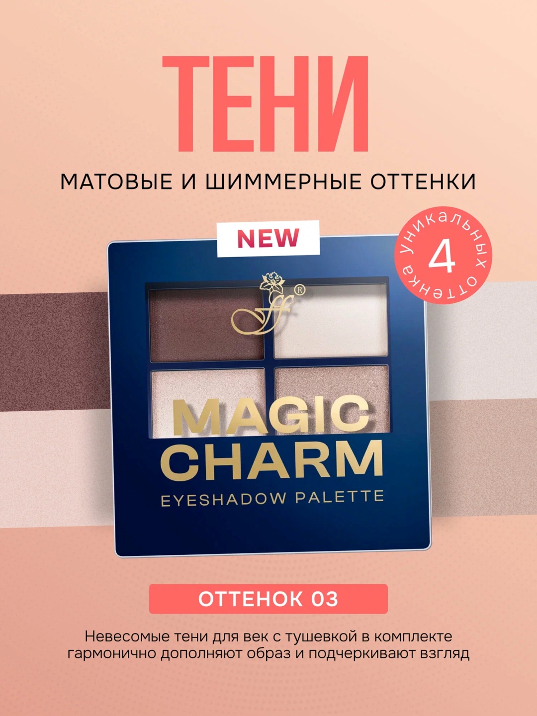 FFLEUR тени прессованные E-140 04