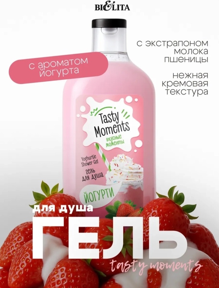 Bielita-Вiтекс Йогурти гель 300 мл