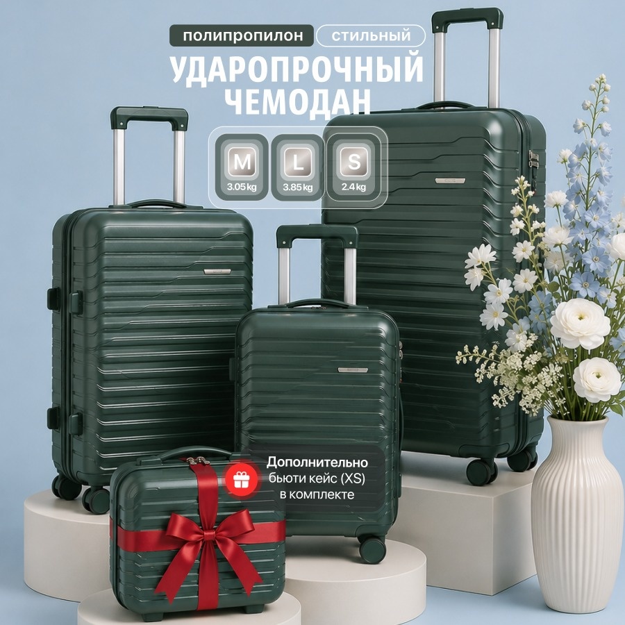 Комплект чемоданов BOTASH HOME CHD-160 полипропилен 100 л темно-зеленый