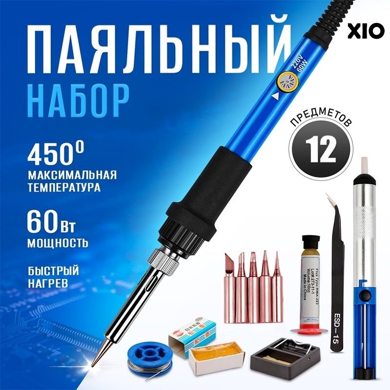 XIO паяльник Soldering FULL с дополнительным флюсом