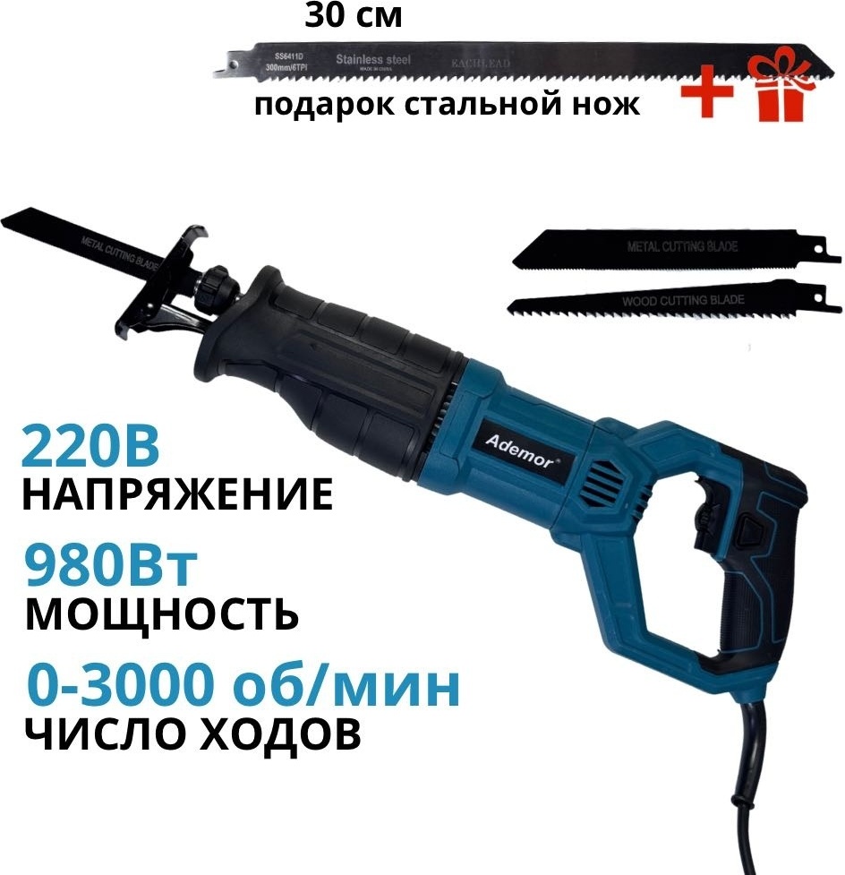 Сабельная пила Ademor DMR-56