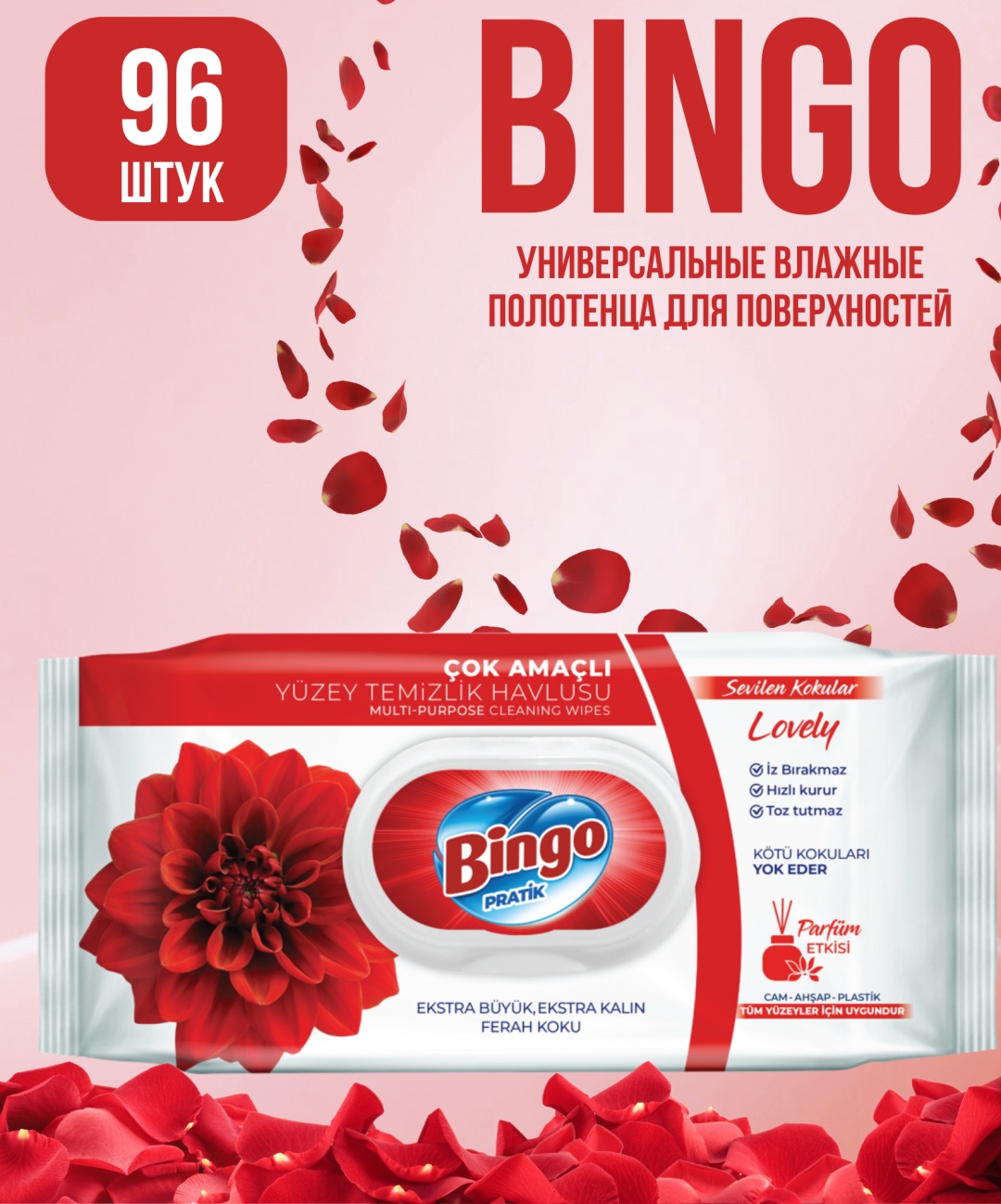 Влажные салфетки Bingo Для уборки LOVELY 96 шт