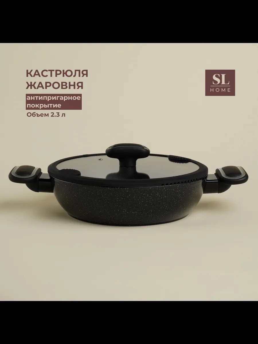 Жаровня SIMA-LAND HOME 2.3 л, алюминий