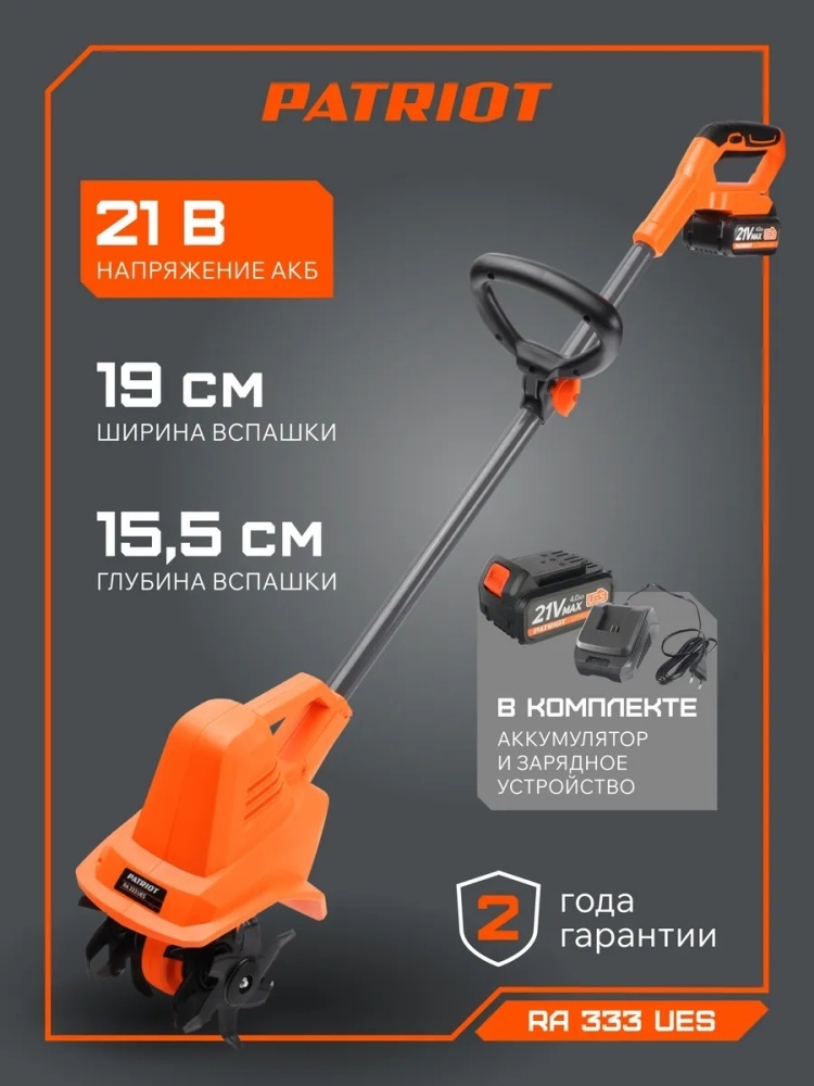 Культиватор электрический Patriot RA 333, 21 В, Глубина обработки:15.5 см