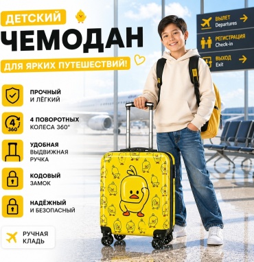 Чемодан kit771 ABS-пластик 34 л желтый