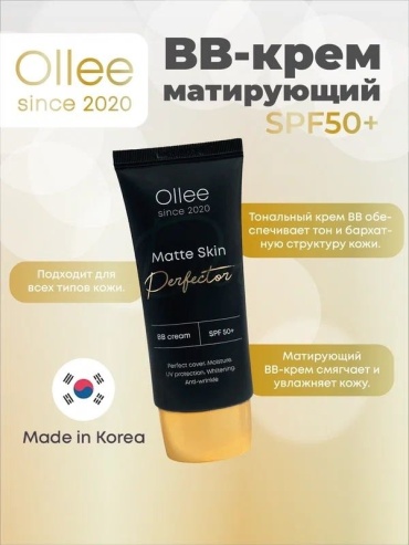 Ollee BB SPF50+ Matte Skin Perfector BB крем Светло-бежевый (1) 50 мл