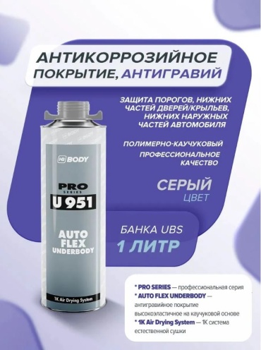 HB BODY 9510700001 HB Body 951 Autoflex 1 л