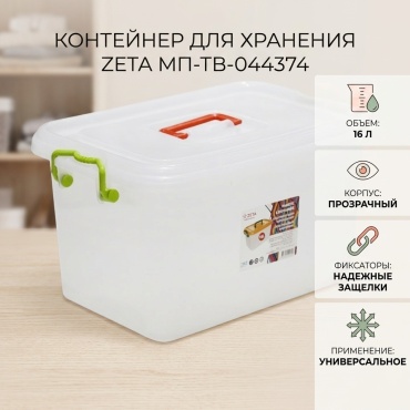 ZETA контейнер МП-ТВ-044374, пластик