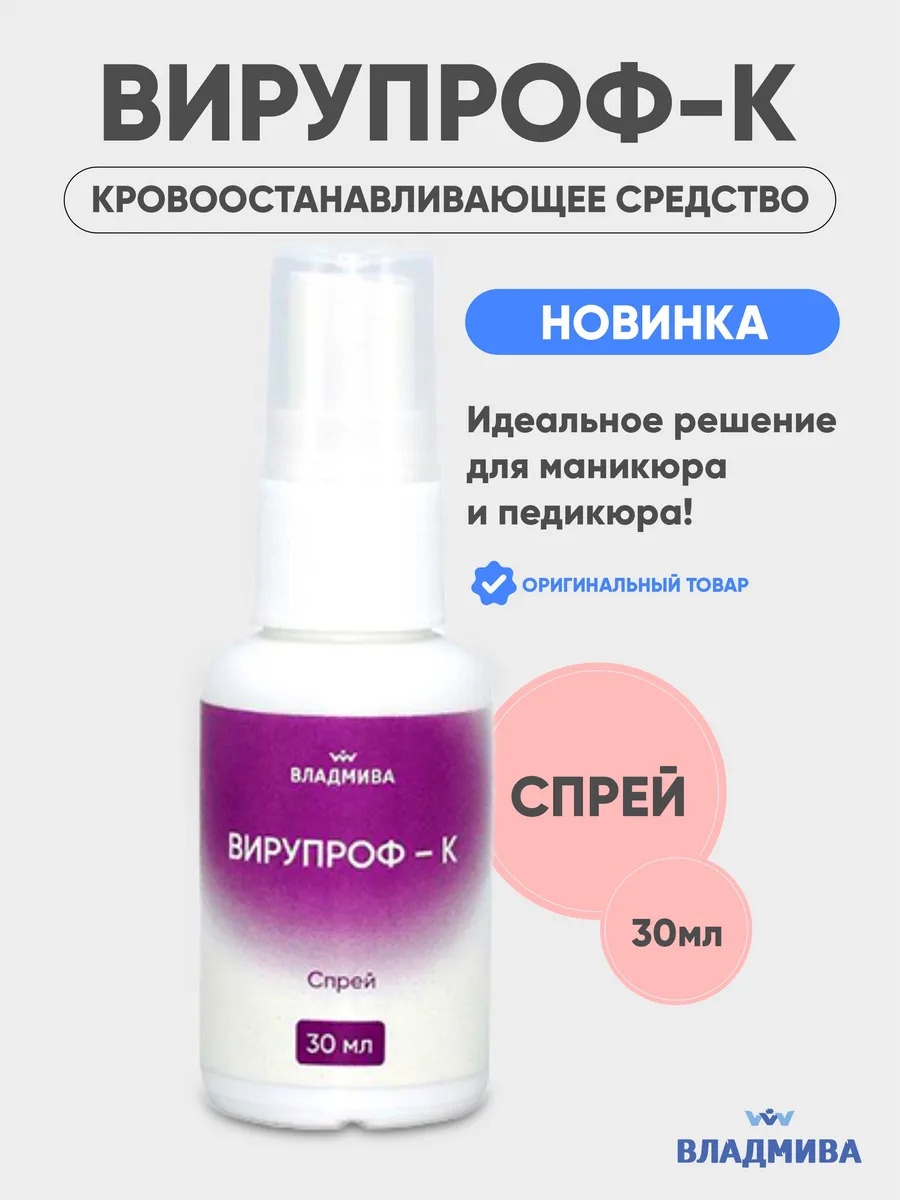 Вирупроф-К спрей 30мл