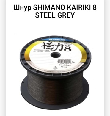 Леска SHIMANO плетеная R12095 0.23 мм серый