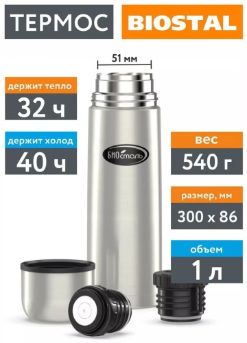 Классический термос BIOSTAL_ NB-1000-2 1 л серебристый