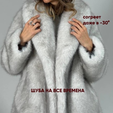 Шуба Belle Ethique белый