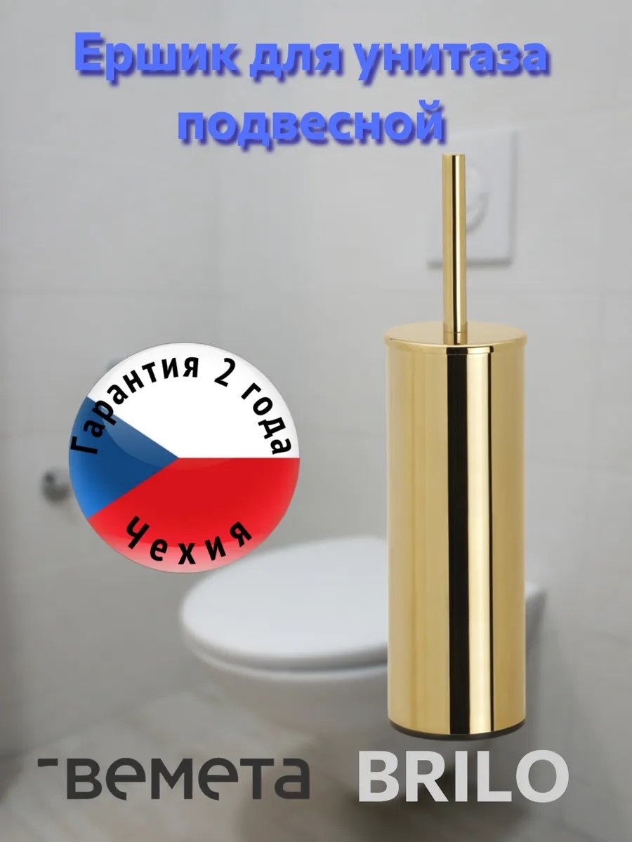 Ершик Bemeta 500068172, латунь