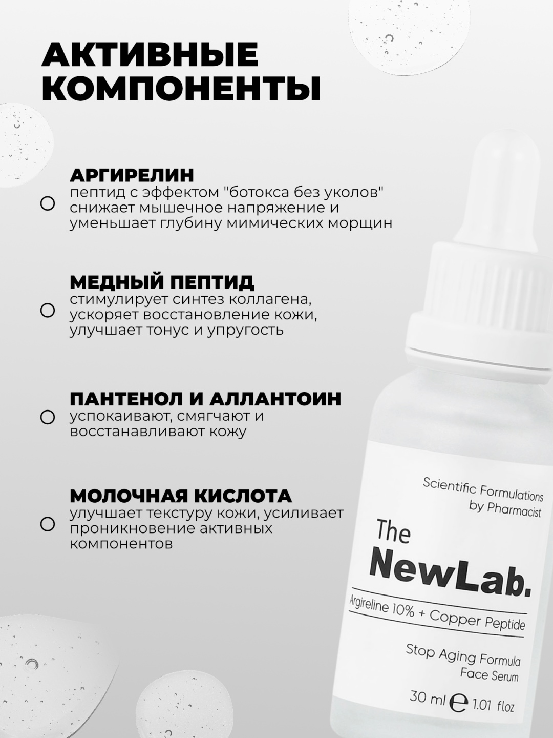 The NewLab сыворотка Stop Aging Formula Face Serum для лица, для зоны декольте 30 мл, фото 3