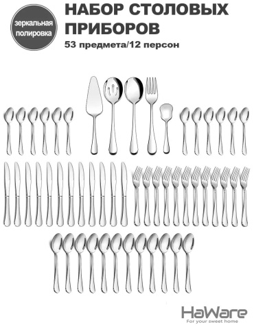 Набор столовых приборов 3, 5, 53 шт, серебристый AE5AC97346EA16BF