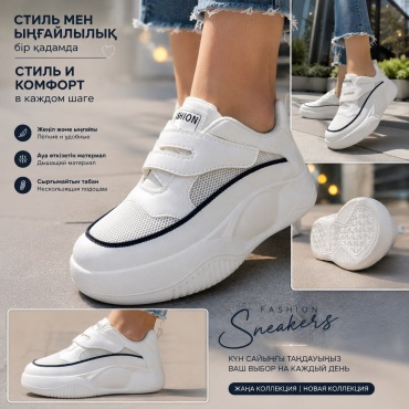 Кроссовки FASHION Fashion белый