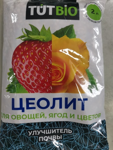 Субстрат TUT BIO Цеолит для овощей, ягод и цветов 2 л