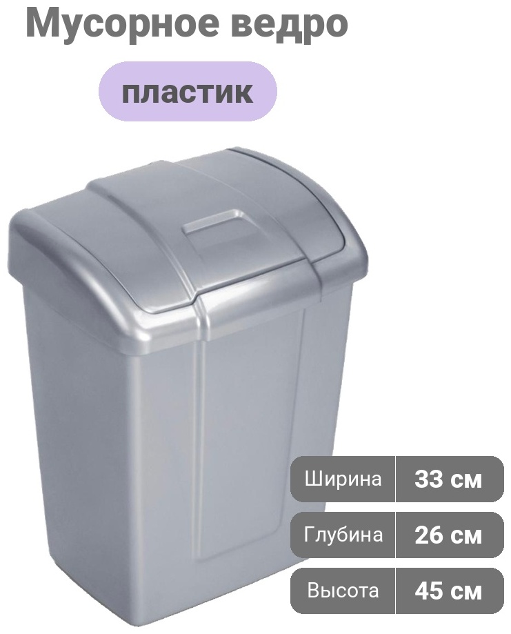 Мусорное ведро с крышкой С343СРБ 23 л