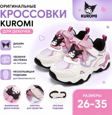 Кроссовки Kuromi LifeKuromi белый, сиреневый