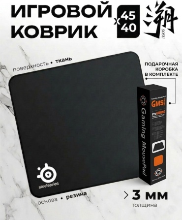 Steelseries 450x400x3 мм черный