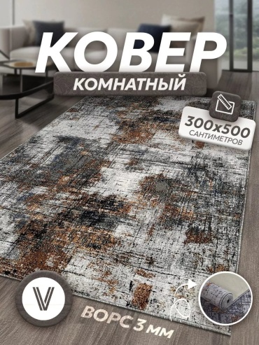 Декоративный коврик Верона 300x500 см, короткий ворс, Россия