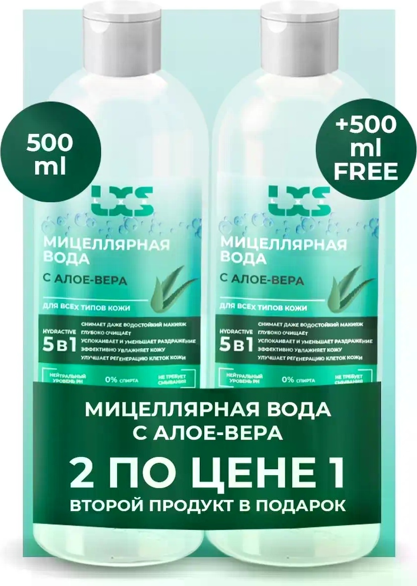 LUXES с алоэ-вера мицеллярная вода 2 шт по 500 мл