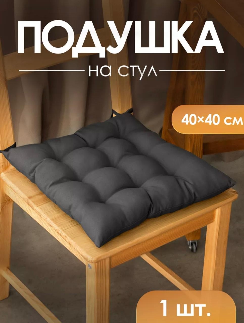 Подушка на стул 40x40 см, 1353344