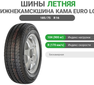 Нижнекамскшина КАМА EURO LCV 131 (НК-131) 185/75 R16C 104 R