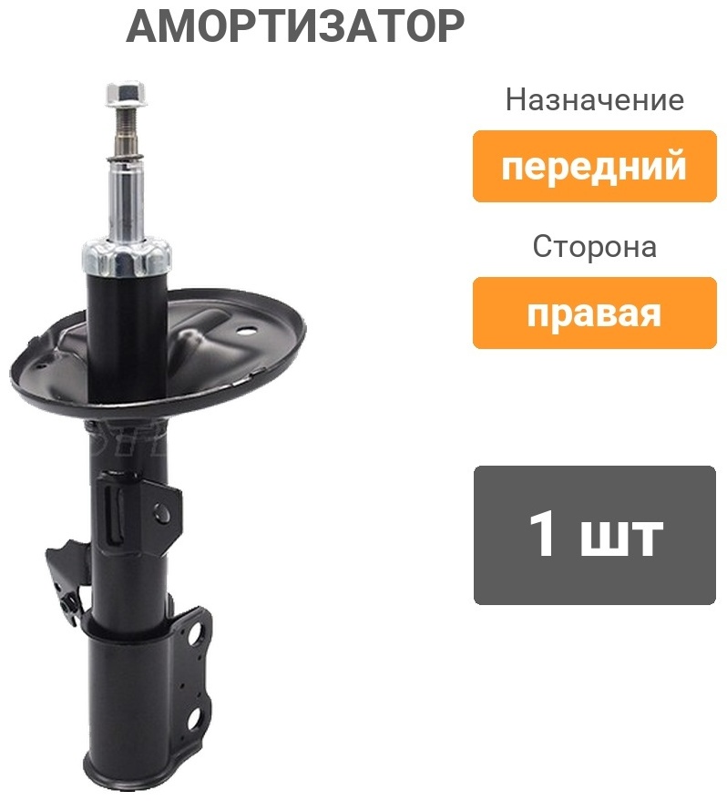 Амортизатор BAIKOR передний BKSAF0344 1 шт