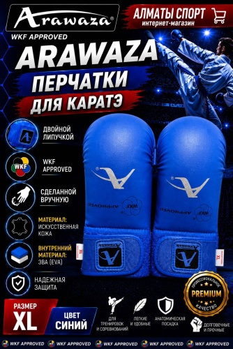 Arawaza WKF APPROVED синий XL