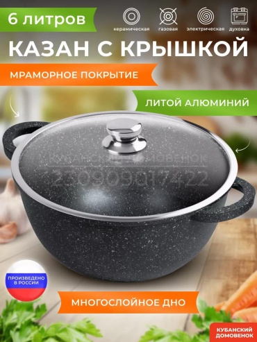 Казан 6 л, алюминий