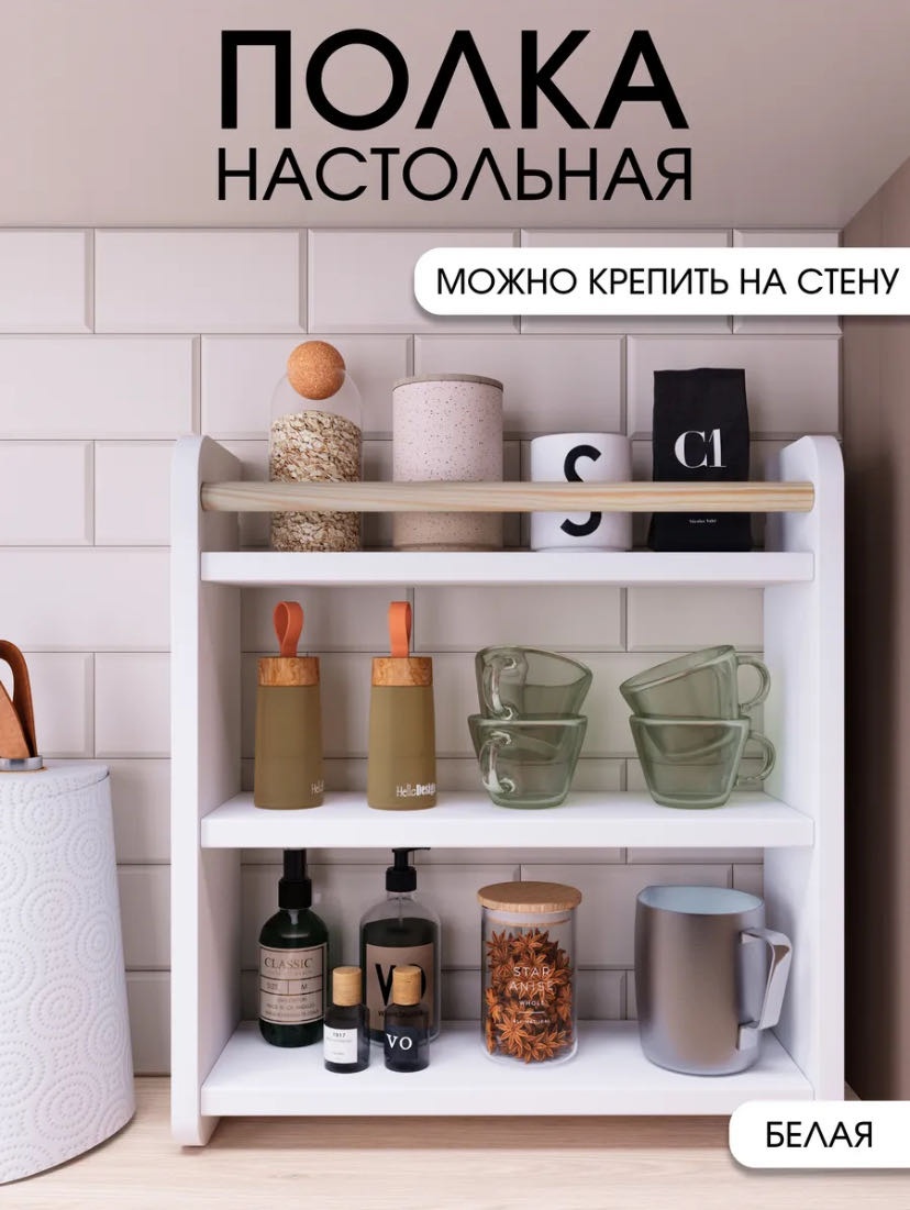 Полка кухонная 30351870_837932840 1 шт, ЛДСП