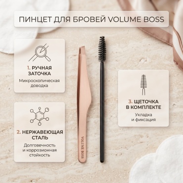 Volume Boss пинцет 1 шт