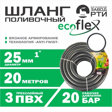 Шланг для полива TT 20 м, 25 мм