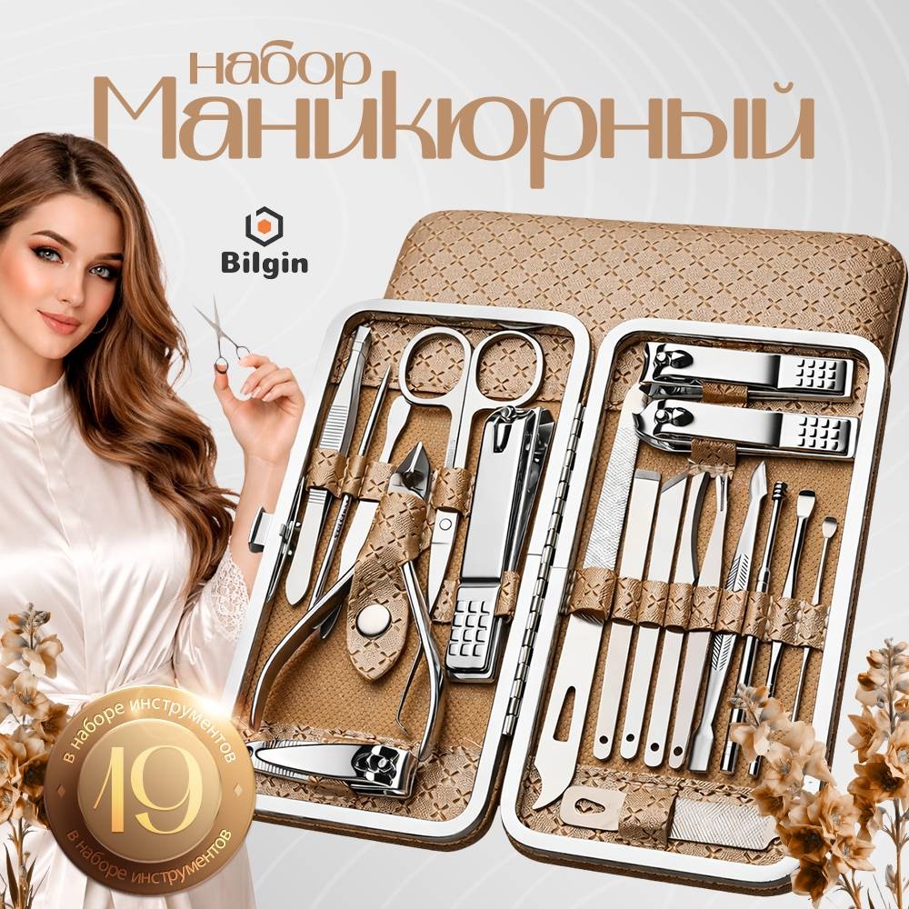 Bilgin набор маникюрных инструментов 5 см 19 шт