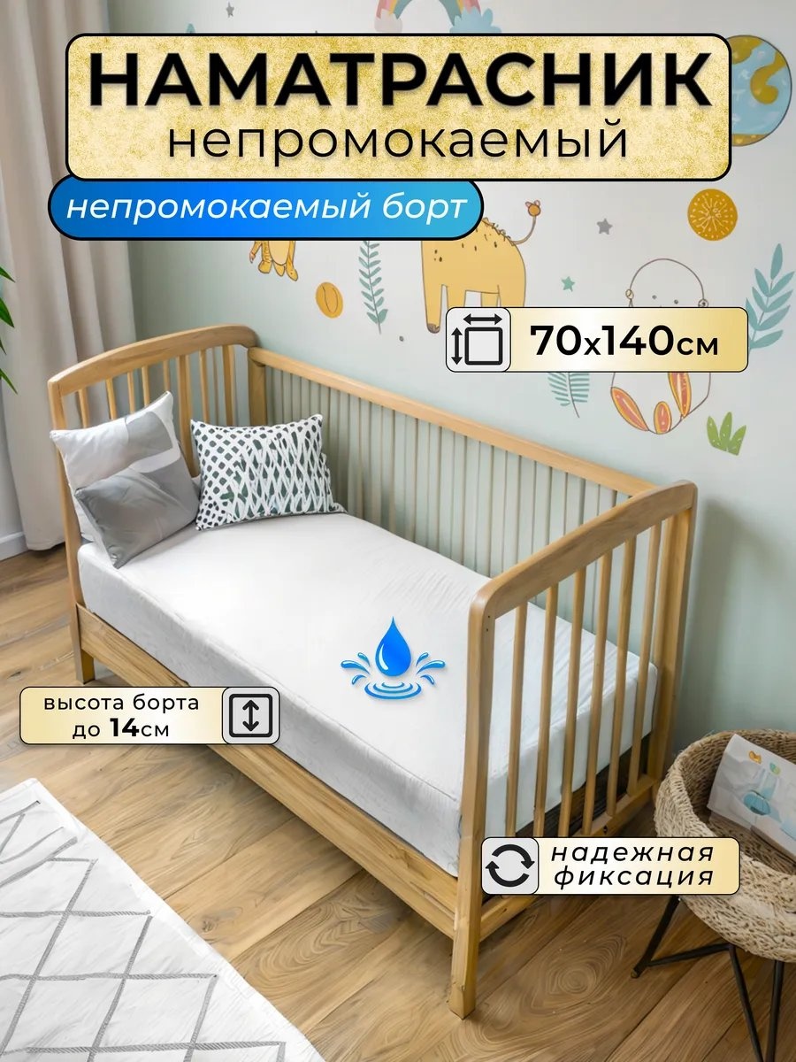 Наматрасник на резинке 462766700 70x140, полиэстер