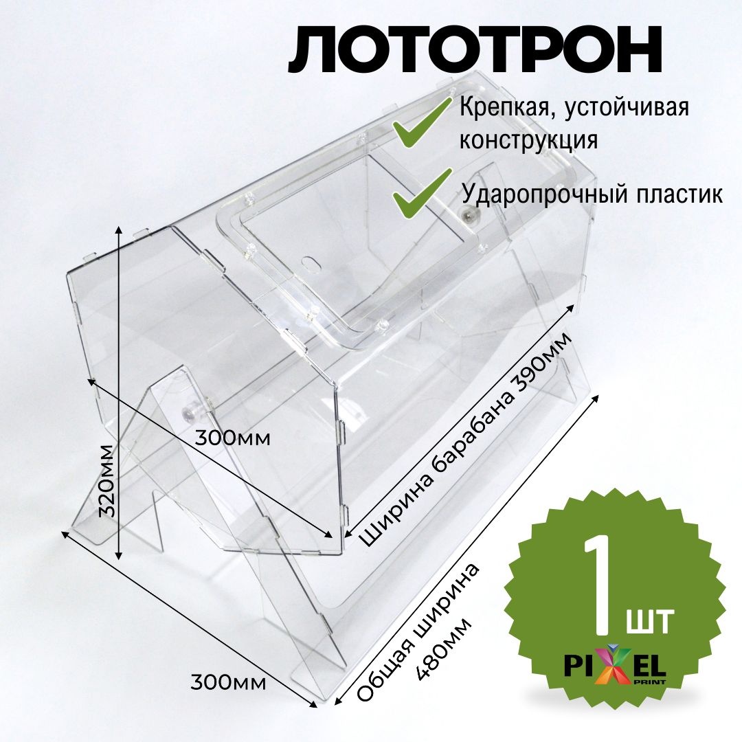 Лототрон на силе тяжести 5073, 48x30x32 см