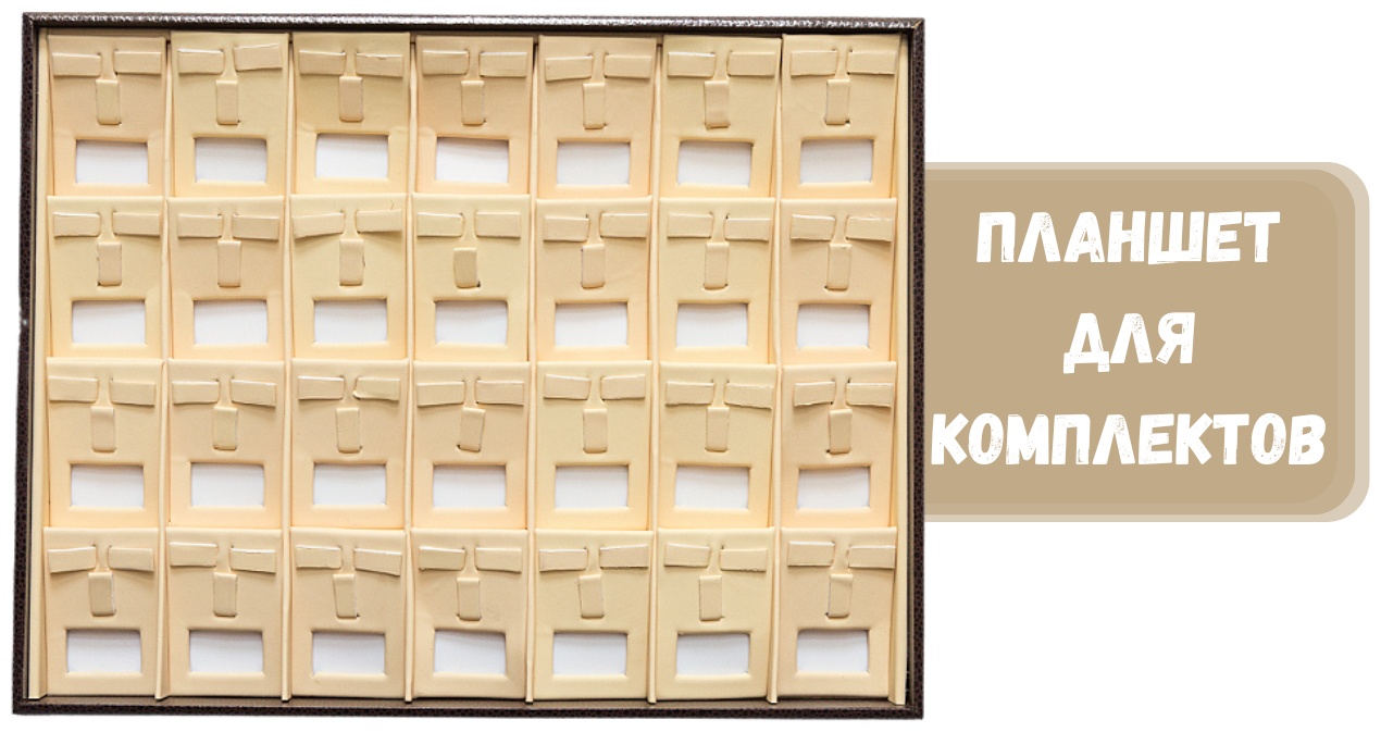 Планшет ZLATA для комплектов искусственная кожа